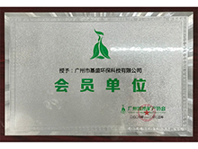 会员单位