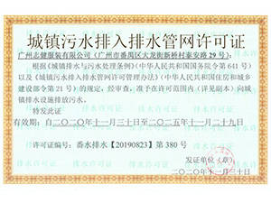 广州志健服装有限公司