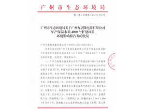 广州万居隆电器有限公司