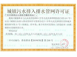 广州市番禺区石基新艺螺丝制品厂