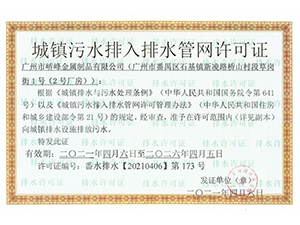 广州市峤峰金属制品有限公司