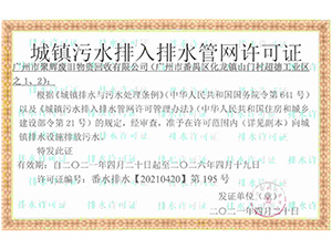 广州市聚辉废旧物资回收有限公司