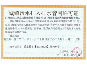 广州市珠江水之宝锦鲤养殖有限公司