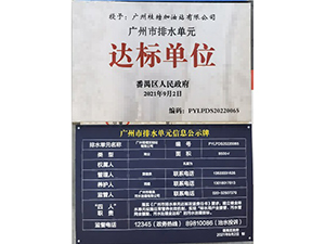 广州桂糖加油站有限公司