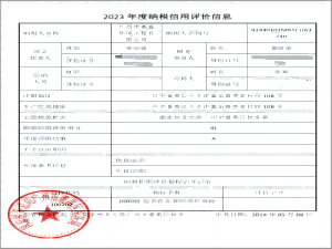纳税信用评价A级